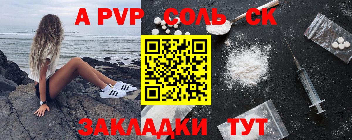 Alpha PVP мука Севастополь