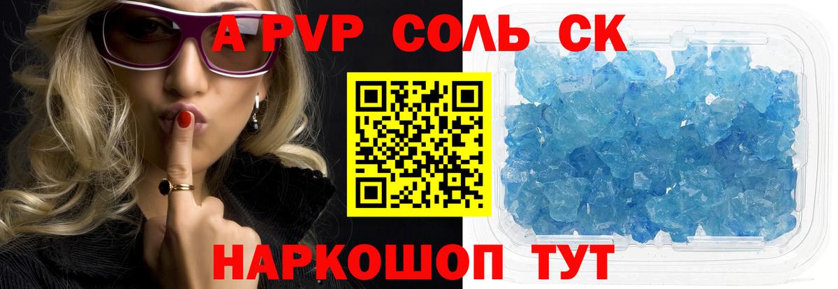 A PVP кристаллы  A PVP кристаллы  Севастополь  Вход с VPN  Alpha-PVP  Альфа ПВП мука 