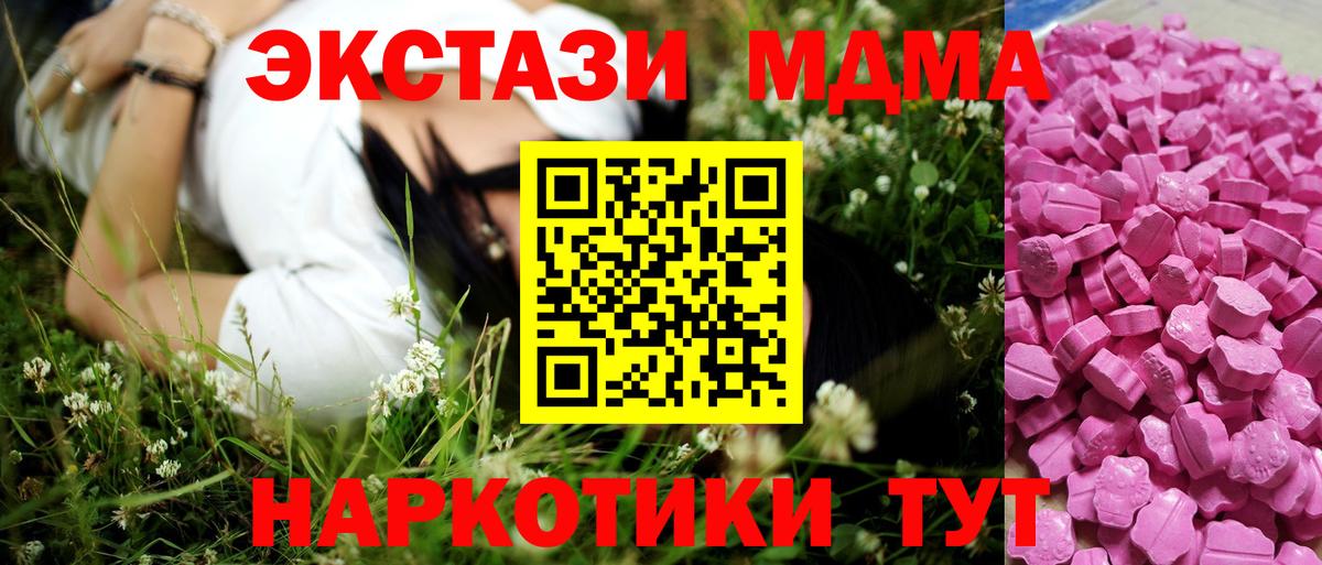 ЭКСТАЗИ 280 MDMA Севастополь