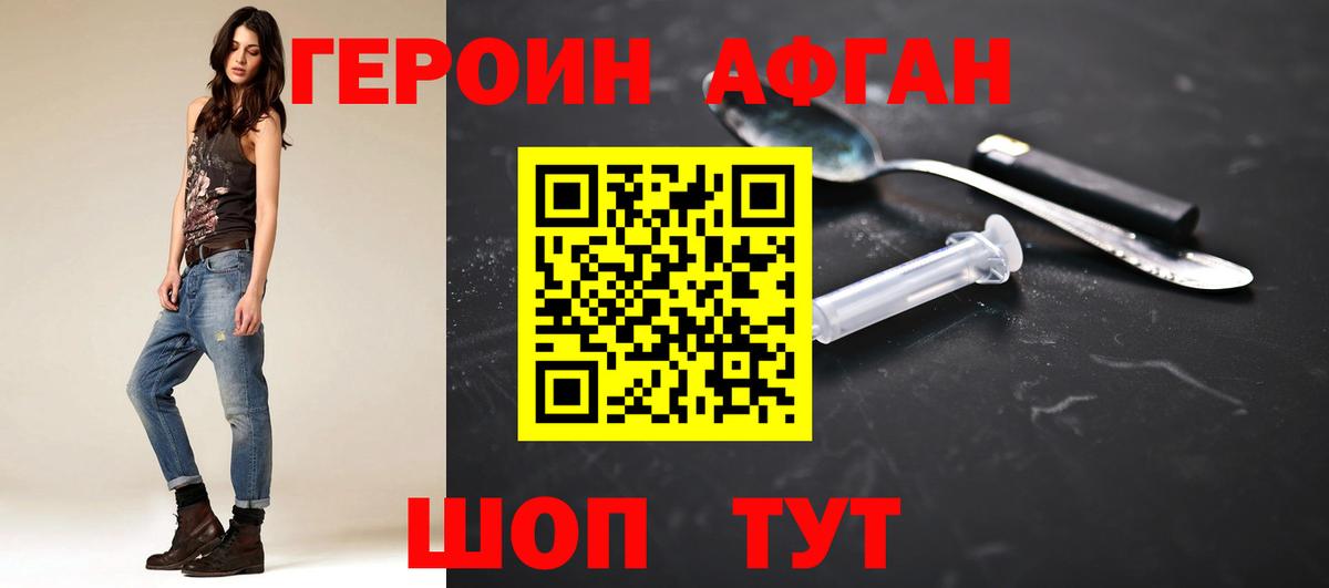 ГЕРОИН афганец  Вход с VPN  Севастополь 