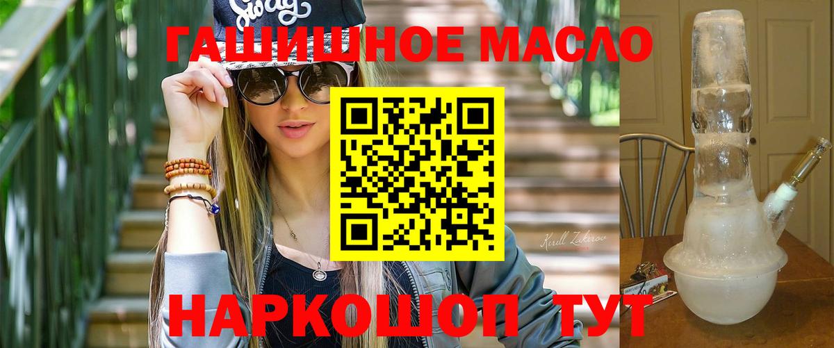 ТГК гашишное масло  закладка  Севастополь  Дистиллят ТГК вейп  Вход с VPN 